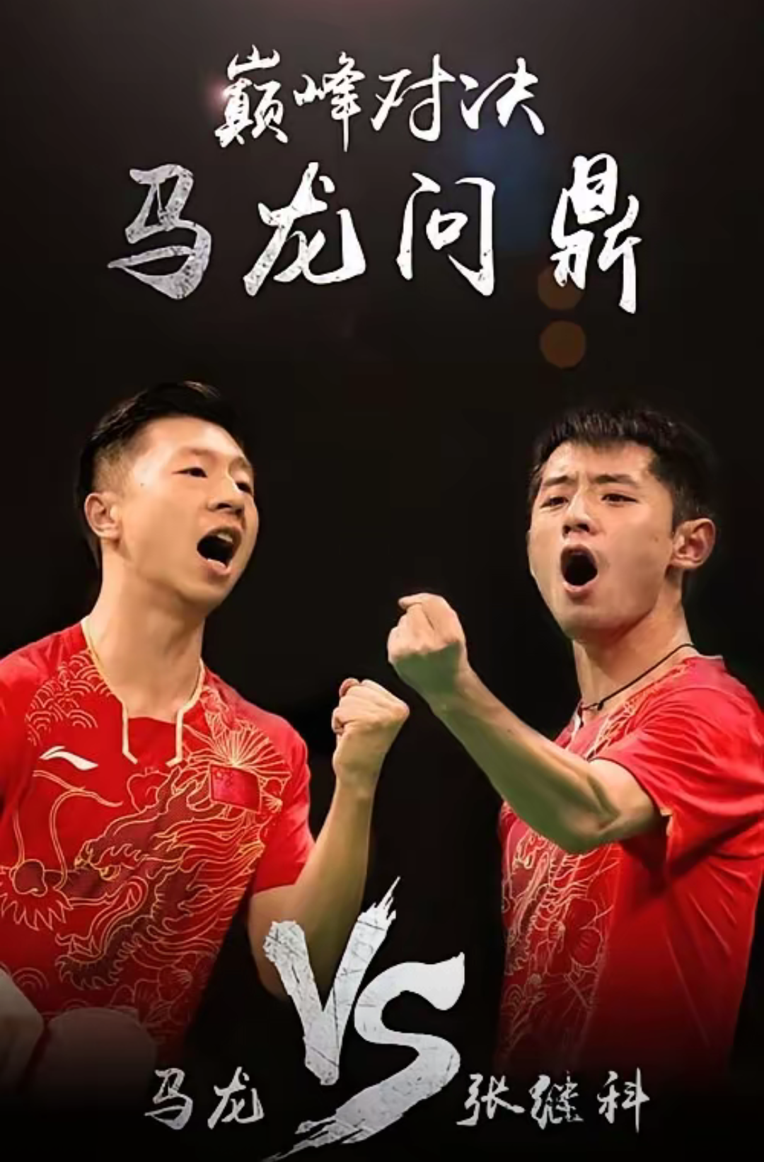 PG电子官网入口-法国队力克韩国队，张继科高光表现的简单介绍